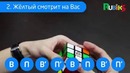 Как собрать кубик Рубика (06 из 07)