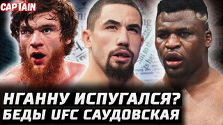 Проблемы UFC Саудовская. Уиттакер досрочно. Нганну сбежал. Гастелум лажа. Перейра желтый пояс. Конор