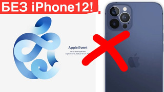 IPhone 12 не будет представлен! | Motorola Razr 5G и другие новости