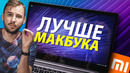 Реально топовый ноутбук! Xiaomi Mi Notebook Pro 15,6