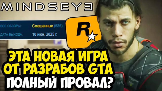 НОВАЯ ИГРА ОТ СОЗДАТЕЛЕЙ GTA – ПОЛНЫЙ ПРОВАЛ! – Mindseye. Краткий Обзор