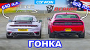 Dodge Challenger Demon против Porsche 911 Turbo S – ГОНКА