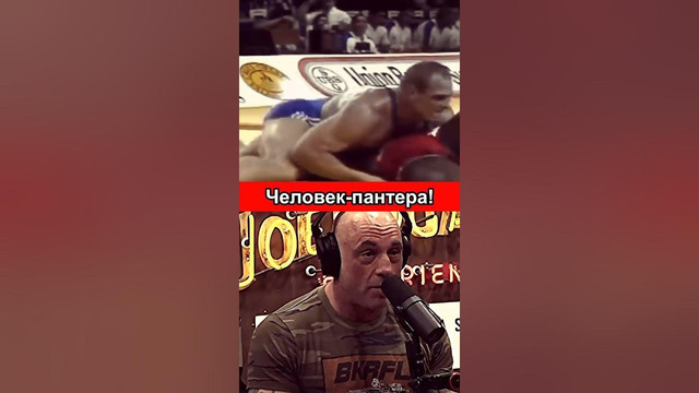 Джо Роган про Карелина: «Самый пугающий борец в истории!» #shorts #short #ufc