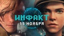 SWAT-пранк убил человека, Harry Potter GO, дата выхода Left Alive, баги Fallout 76