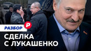 Оппозиция или санкции: как Александр Лукашенко пытается вернуться в мировую политику