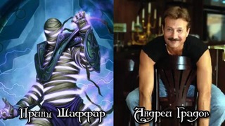 Русская озвучка персонажей World of Warcraft #4