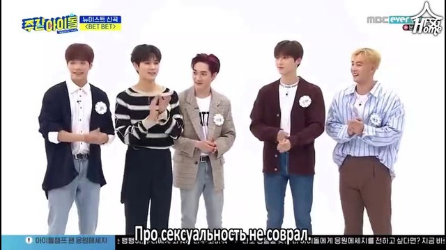 Weekly Idol x NU’EST – Ep.405 [рус. саб]