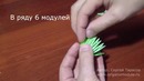 Красивая новогодняя елка из 3D модулей. Модульное оригами елка. Елка оригами