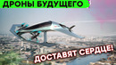 БУДУЩЕЕ УЖЕ НАСТУПИЛО! Доставка донорских органов ДРОНАМИ! Капитан Кирк в КОСМОСЕ и другие новости