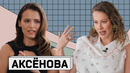 ЛЮБОВЬ АКСЁНОВА: отказ Звягинцеву, тюрьма отца и домогательства