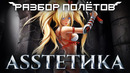 X-Blades — Игра от авторов War Thunder (серьёзно) [Разбор полётов]