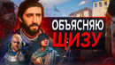 Assassin’s Сreed Mirage – РАЗБОР СЮЖЕТА