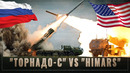 Идеальное оружие! Или является ли M142 Himars безальтернативным чудо-оружием