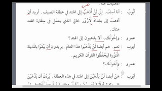 Мединский курс арабского языка том 2. Урок 43