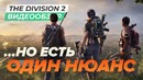 [STOPGAME] Обзор игры Tom Clancy’s The Division 2