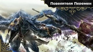 История мира Warhammer 40000. Демоны Тзинча. Часть 1