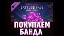 DOTA 2 – Боевой Комплект Компендиума Ti 2019 – Как покупать и активировать