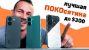 Три ПОКОтыря! POCO X8 Pro vs POCO F7 vs POCO X7 Pro