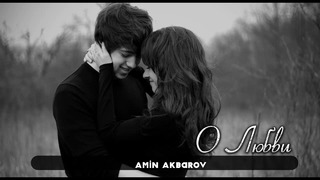 Amin Akbarov – О любви