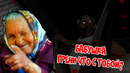 GRANNY ужасы по заказу №1