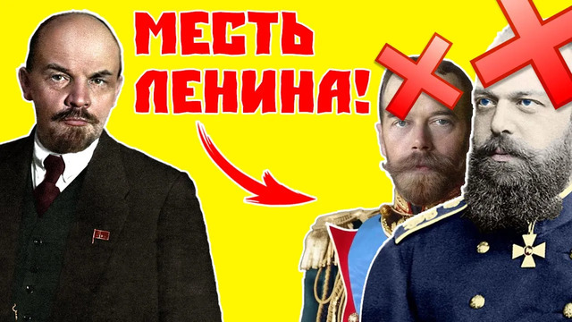 Почему Александр III ка3нил брата Ленина и мстил ли Ленин за это