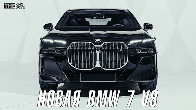 BMW 7 с V8 ► Восьмицилиндровый флагман