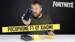 Fortnite на Pocophone F1 от Xiaomi – распаковка зверя на 845 за 22000 руб