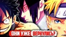 Наруто и Саске в Ван Пис – Страна ВАНО – Зоро в БЕДЕ! – 1 часть