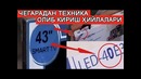 ЧЕГАРАДАН Мол Олиб Кириш Қоидаси Ўзгарди