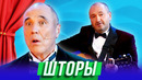 Шторы — Уральские Пельмени | География Уральских Пельменей – Антарктида