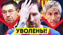 Месси увольняет Бартомеу и Сетьена | Санчо уходит в МЮ | Новости футбола | Голос футбола