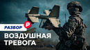 Почему так сложно сбивать украинские беспилотники