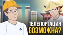 Каким будет транспорт будущего? Телепортация и Hyperloop