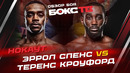 Эррол Спенс vs Теренс Кроуфорд / ОБЗОР БОЯ