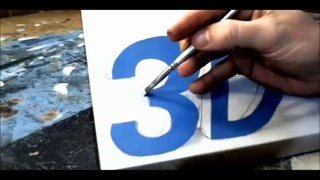 Как рисовать 3D – Оптическая иллюзия