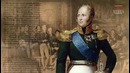 Романовы – 6 серия – Павел I, Александр I
