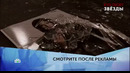 Кто гасит звезды (3 серия)