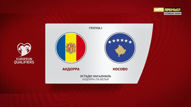 Андорра – Косово | Квалификация ЧЕ 2024 | 7-й тур | Обзор матча