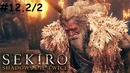 Kuplinov Play ► ВТОРОЕ ВОСПОМИНАНИЕ (СТРИМ) ► Sekiro Shadows Die Twice #12.2