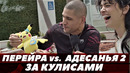 Алекс Перейра – Исраэль Адесанья 2 / За кулисами недели боя | FightSpaceMMA