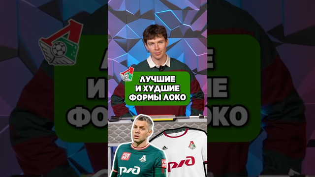 ЛУЧШИЕ и ХУДШИЕ форма ЛОКОМОТИВА #мячlab #футбол #форма #локомотив