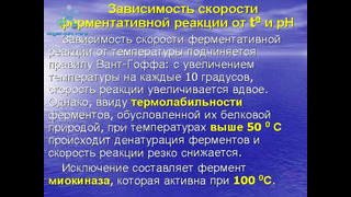 Медицинская химия. Ферменты, ферменты в качестве католизаторов и их свойства