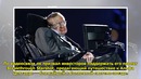 Стивен хокинг предсказал исчезновение человечества к 2600 году