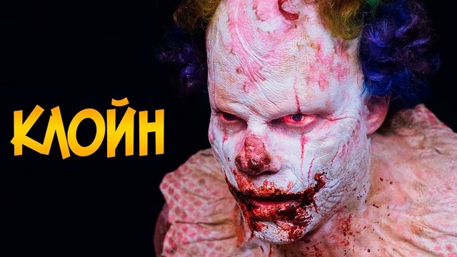 Демон Клойн из фильма ужасов Клоун (способности, происхождение, влияние на носителя)
