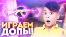 3 глобала против 5 калашей! жесть в кс го! кто сильнее (cs-go)