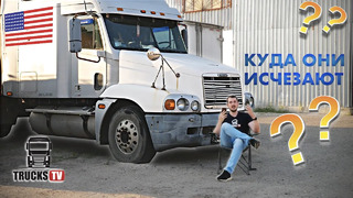 TrucksTV. Почему американские тягачи исчезают с российских дорог? Новости из мира грузовиков