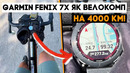 Garmin Fenix 7x – це найкращий велокомп’ютер! Досвід використання
