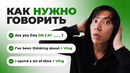50 английских конструкций для ЛЮБОГО разговора