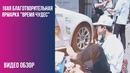18ая Благотворительная Ярмарка "Время Чудес"