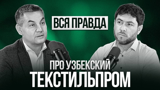 Почти вся правда про узбекский текстиль